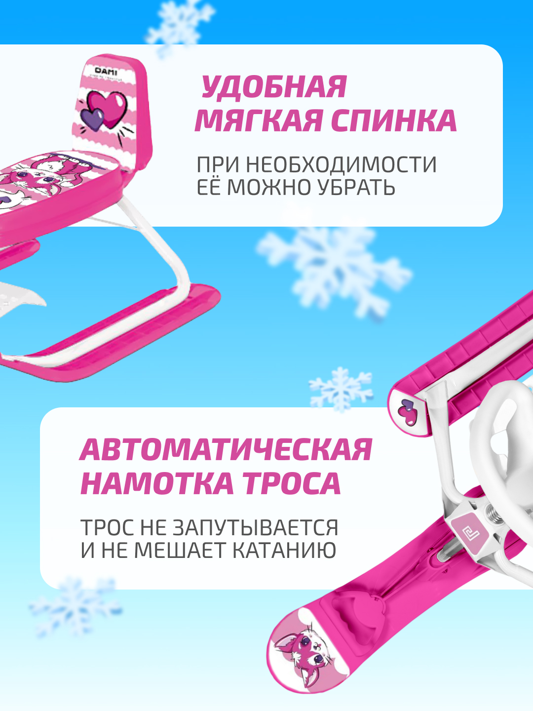Снегокат Дэми мягкие, с рулем, с тормозом, буксировочный трос со сматывателем - фото 4