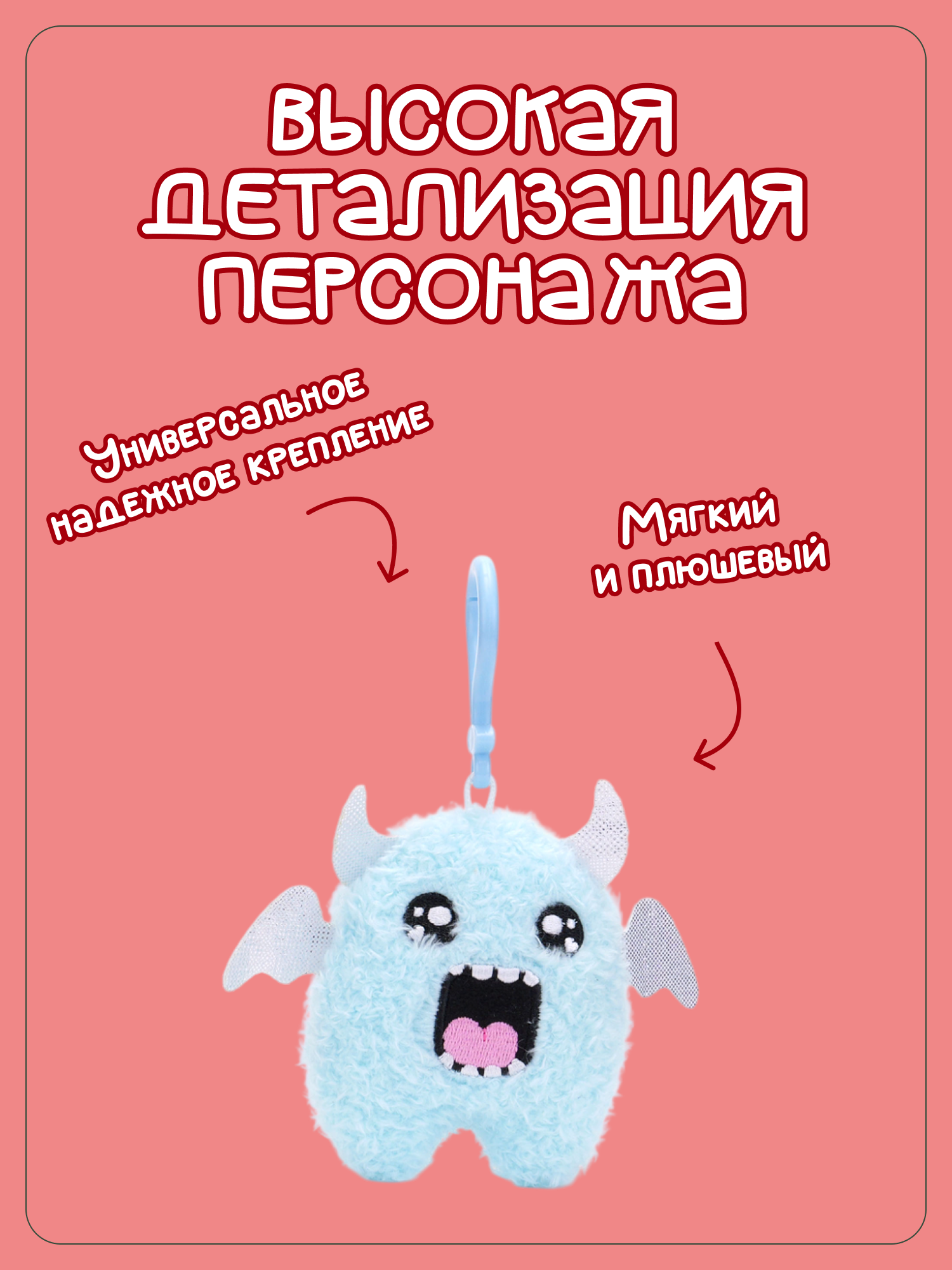 Брелок Snuggles Монстры - фото 2