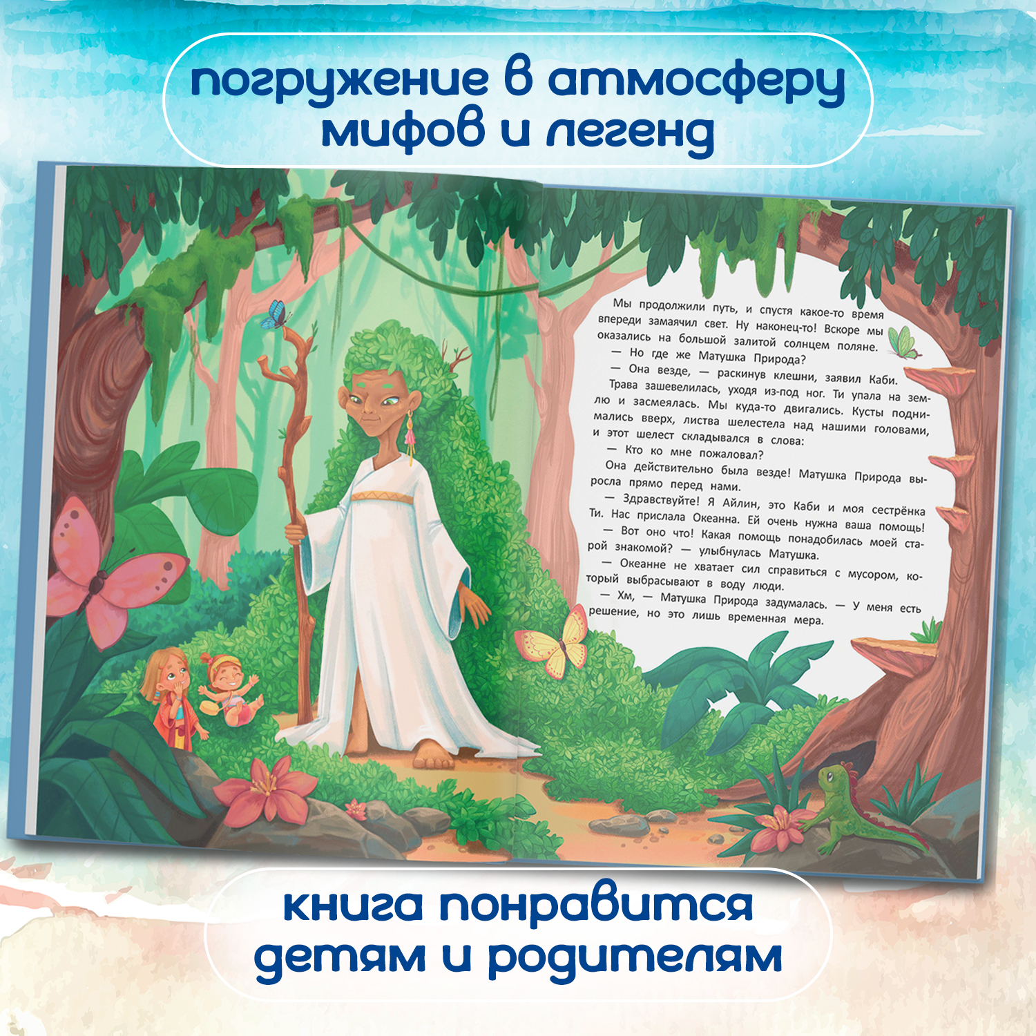Книга Феникс Премьер Дар природы : Полезные сказки - фото 5