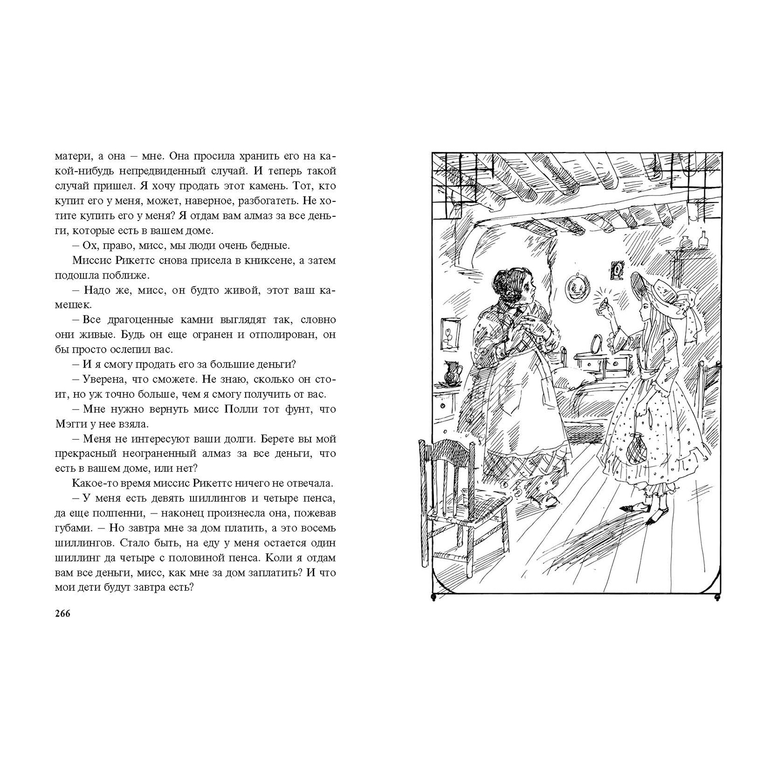 Книга ЭНАС-книга Полли новомодная девочка : повесть - фото 7