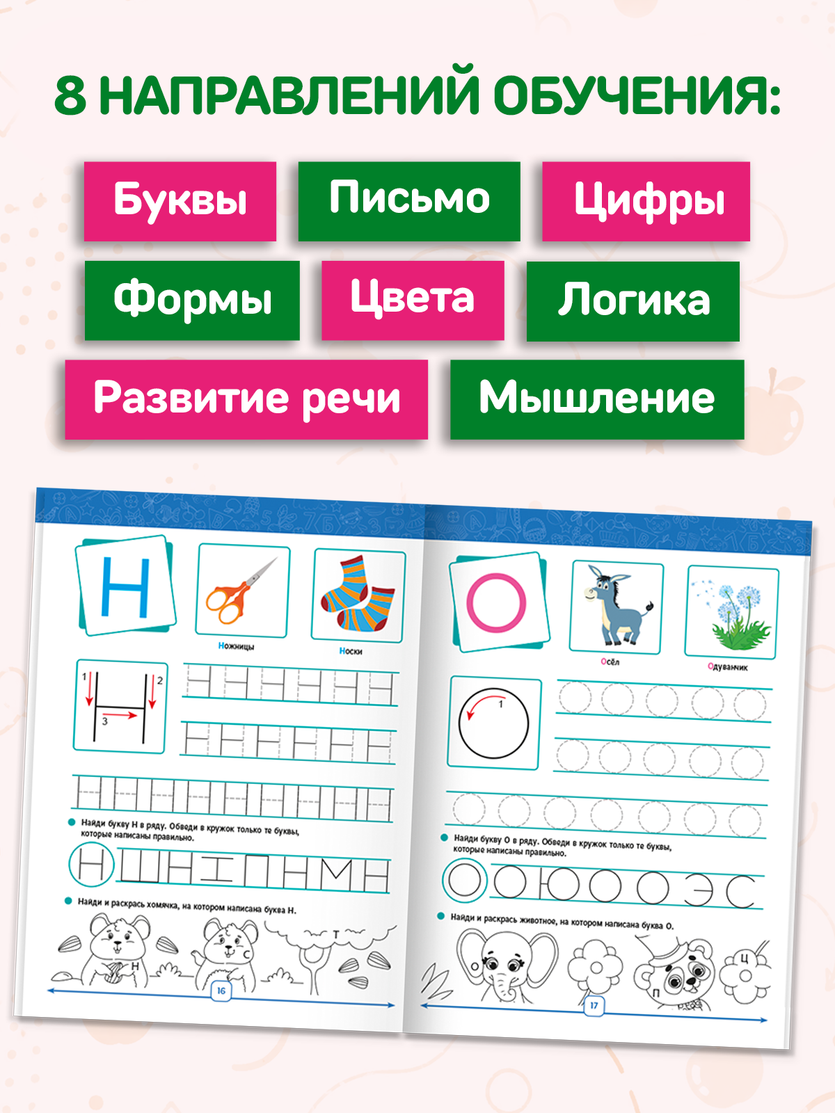 Книга Проф-Пресс обучающий сборник заданий Годовой курс развития дошкольника 5-6 лет - фото 2
