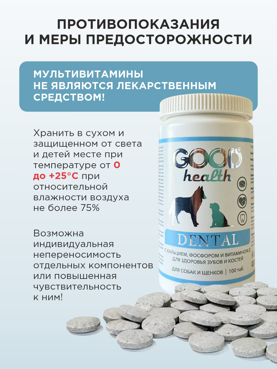 Витамины для собак и щенков GOODR HEALTH DENTAL для крепких зубов костей и суставов 100 таб. - фото 9