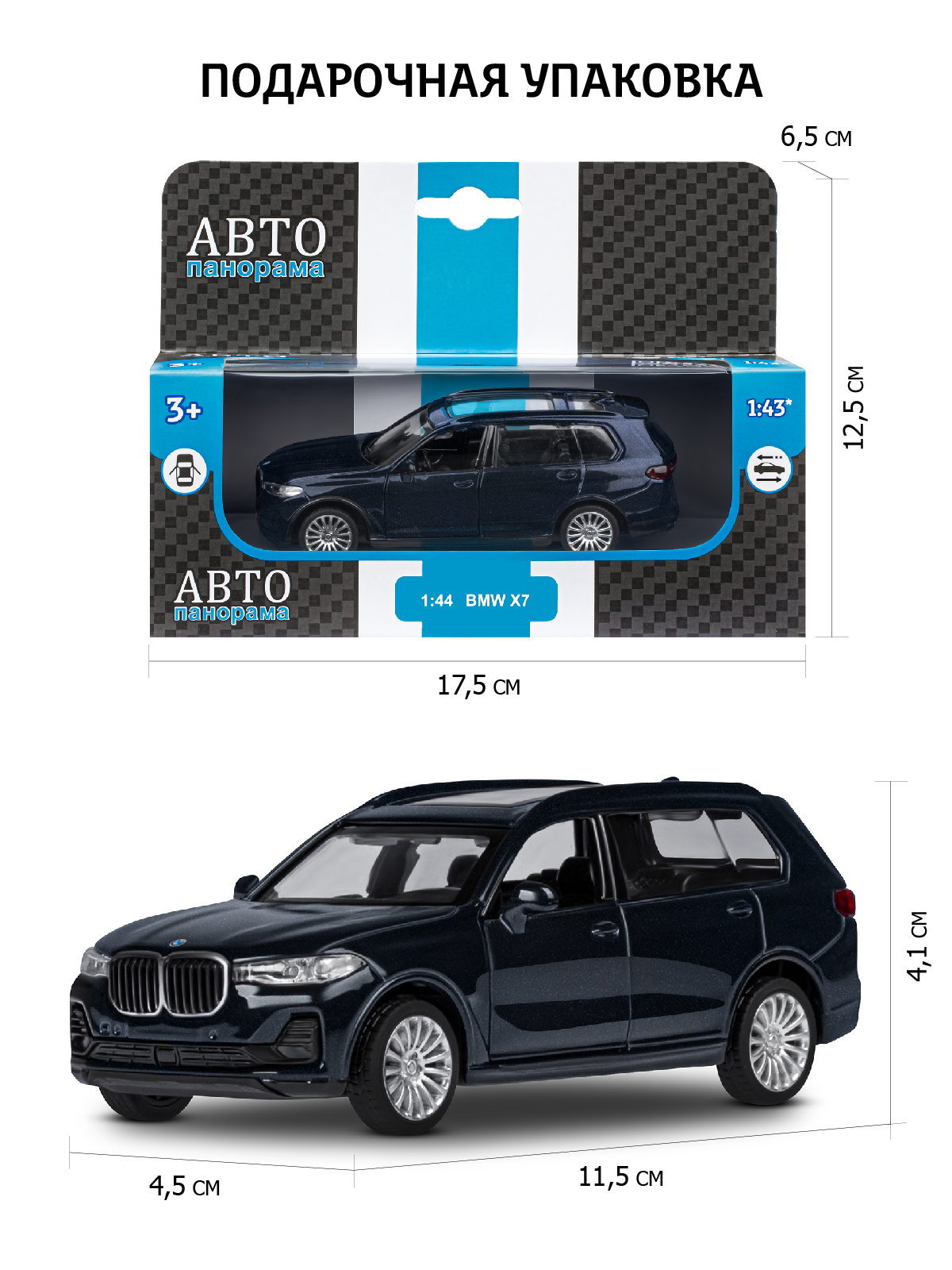 Внедорожник АВТОпанорама BMW X7 1:44 JB1251256 - фото 3