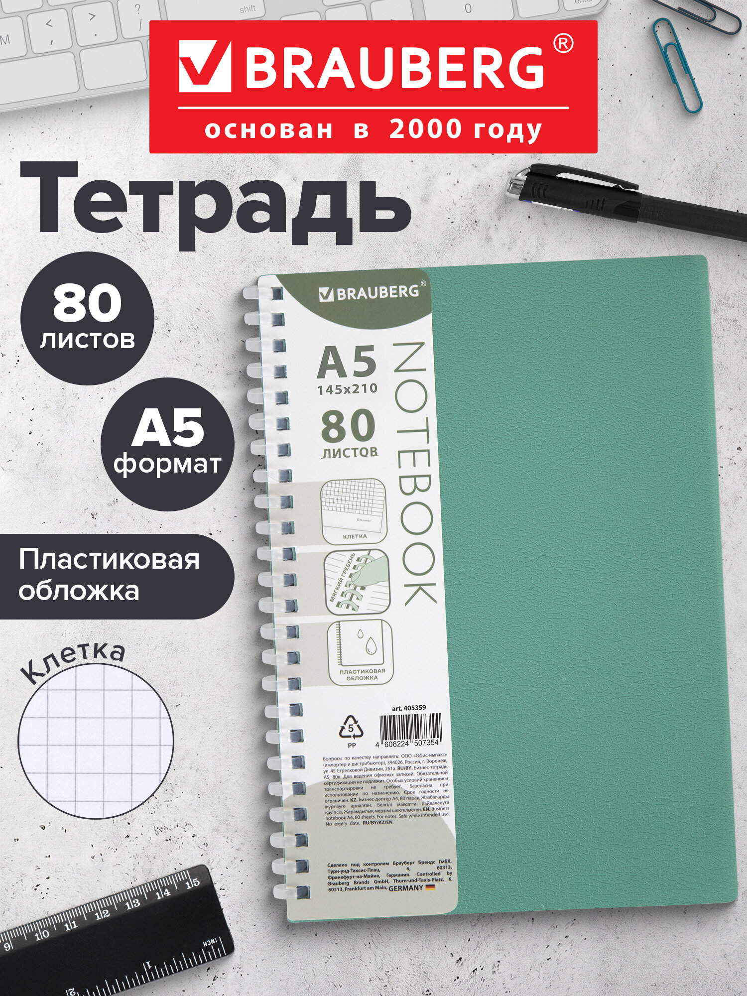 Изображение товара Тетрадь Brauberg клетка А5 80л мягкий силиконовый гребень зеленый Изображение товара Тетрадь Brauberg клетка А5 80л мягкий силиконовый гребень зеленый