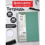 Тетрадь Brauberg клетка 80 лист.