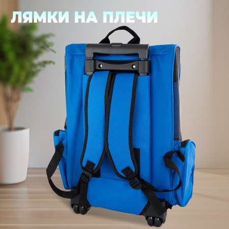 Рюкзак-переноска для животных Не один дома Касл на колесиках 35*27*49см Синий