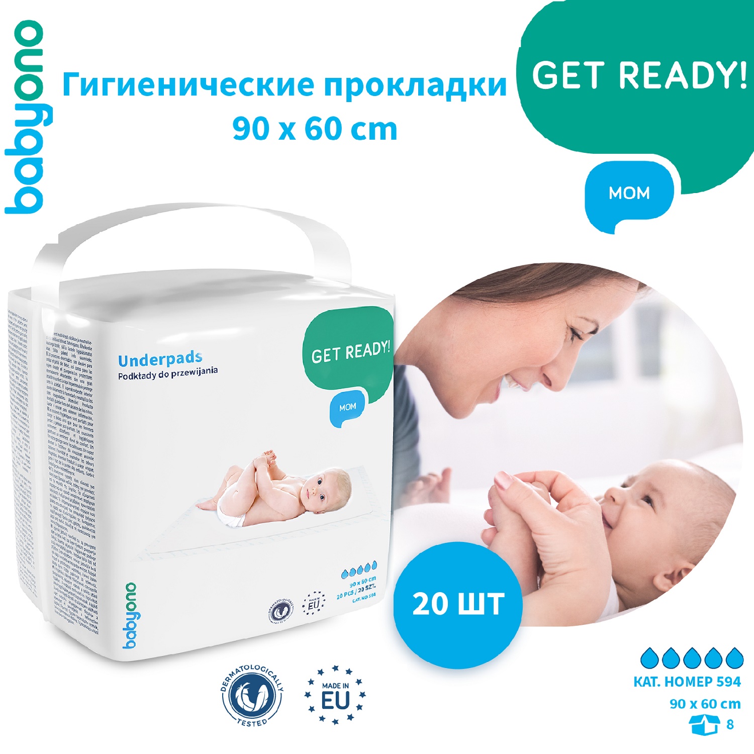 Пелёнки одноразовые Babyono 60х90 см 20 шт. - фото 8