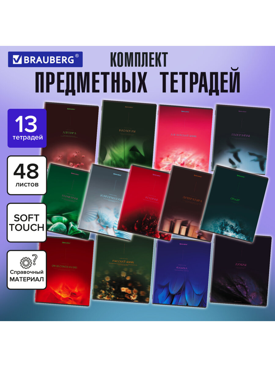 Тетрадь Brauberg 48 лист. 13 шт. - фото 6