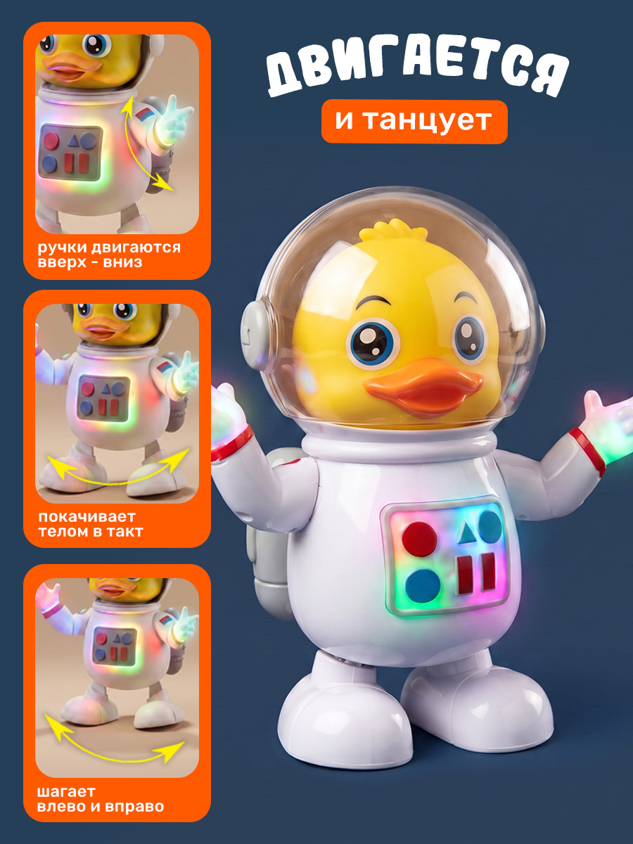 Игрушка TIPTOPOLIS Танцующий утенок-космонавт - фото 3