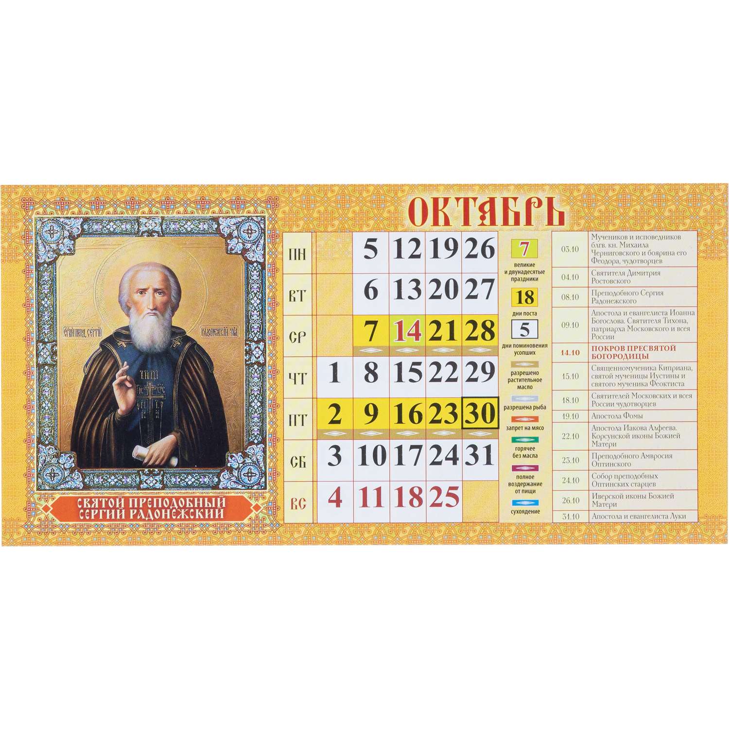 Календарь-домик настольный Атберг 98 Православный Что кушать 2026 200*140 - фото 12