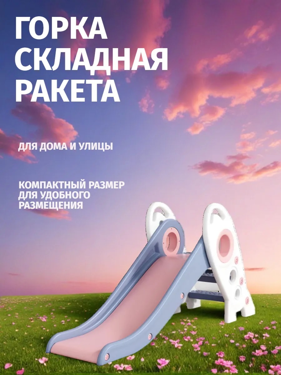 Горка Perfetto Sport Ракета PS-0213-L цвет лиловый - фото 1