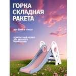 Горка Perfetto Sport Ракета PS-0213-L цвет лиловый