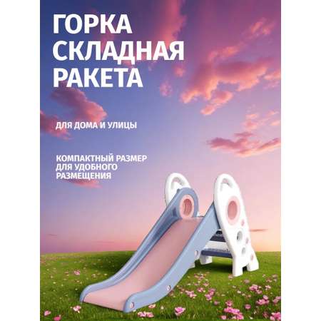 Горка Perfetto Sport Ракета PS-0213-L цвет лиловый