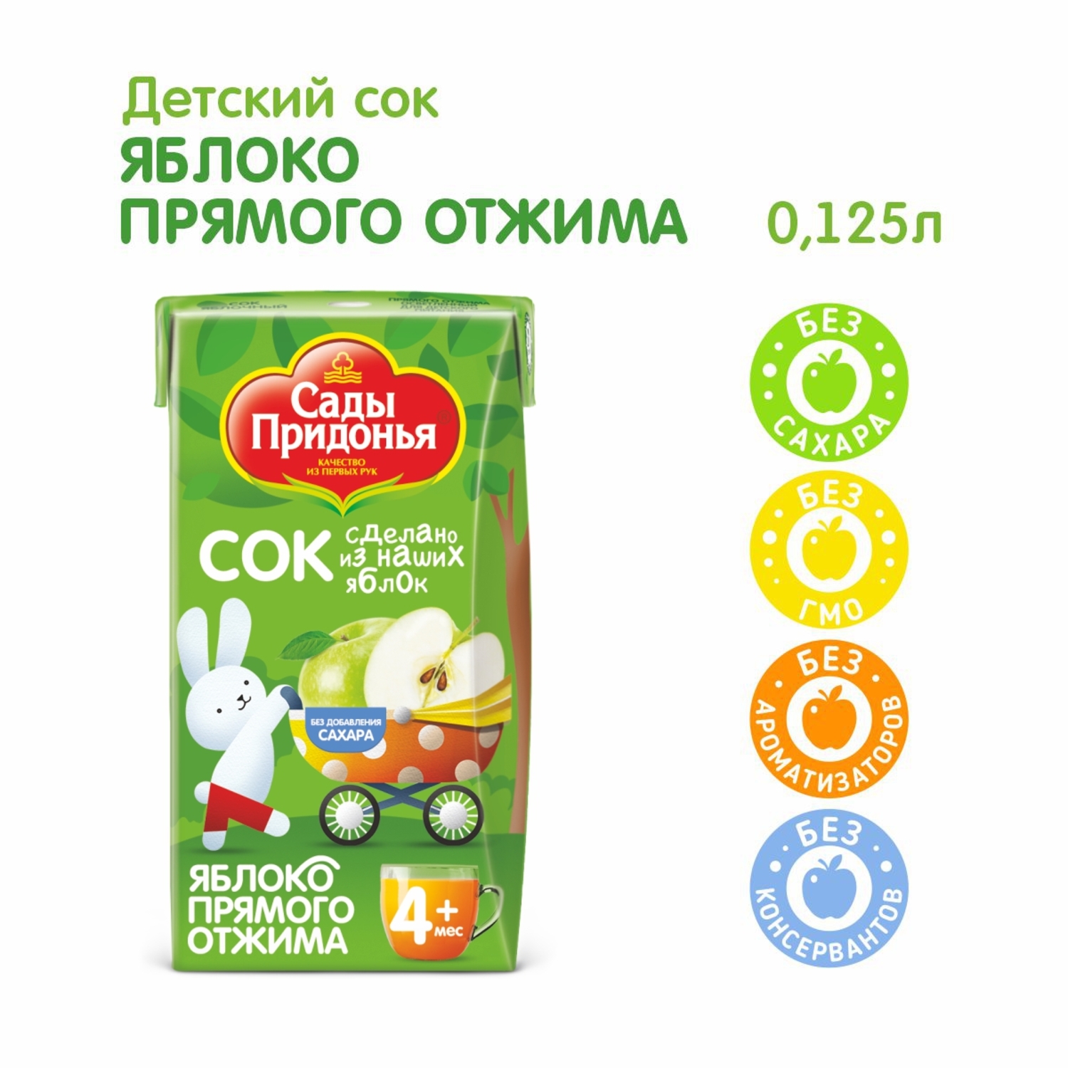 Сок Сады Придонья яблоко прямой отжим осветленный 0.125л - фото 2