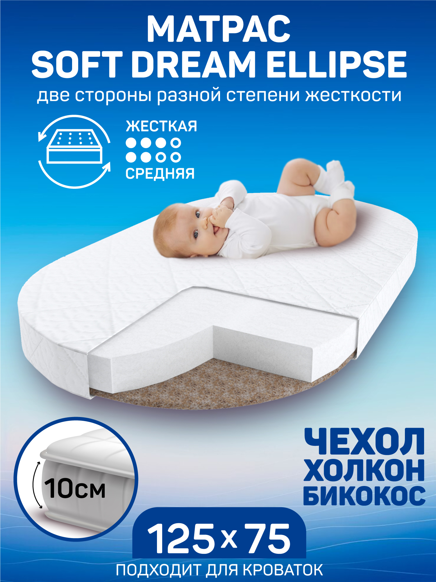Матрас овальный Amarobaby Soft Dream Ellipse 125х75 - фото 1