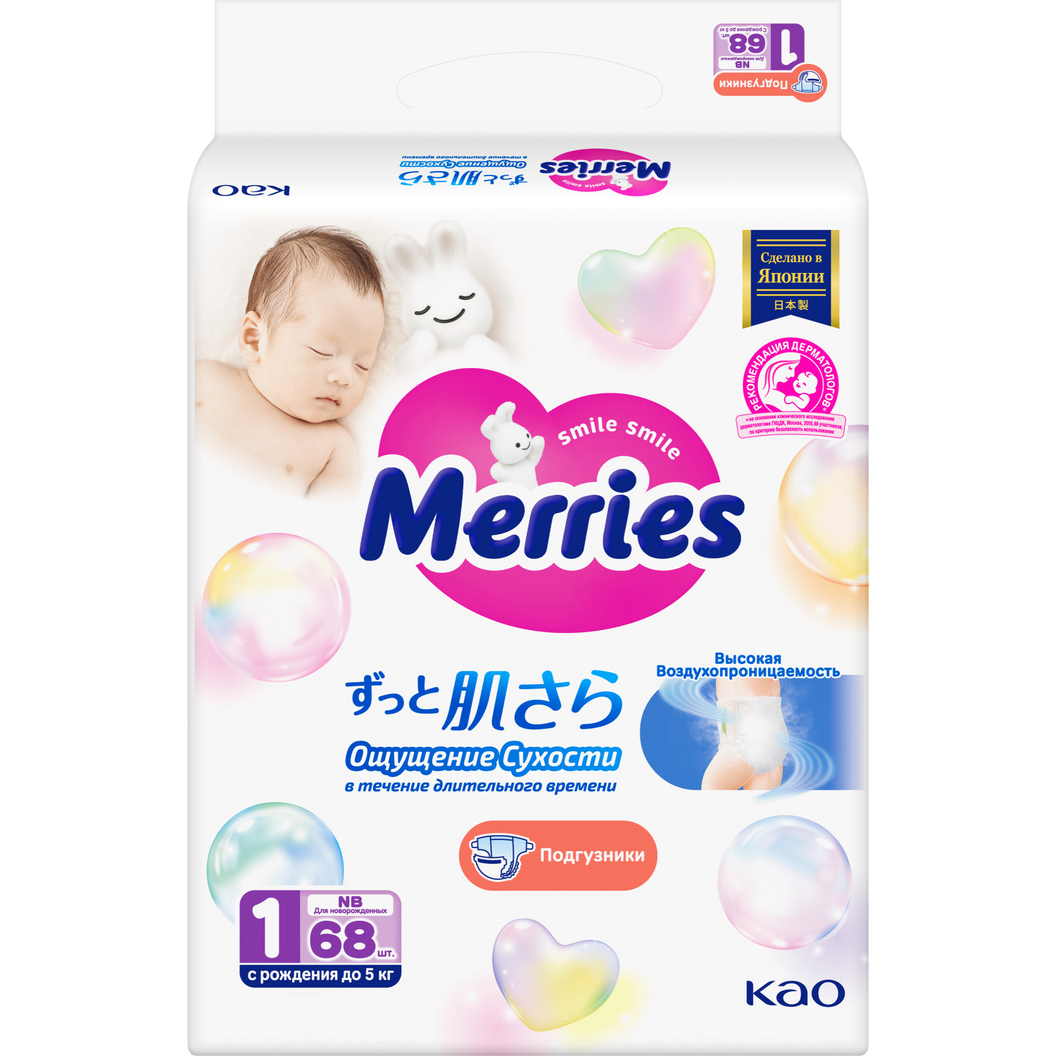 Подгузники Merries для новорожденных 1 (до 5кг) 68 шт. - фото 1