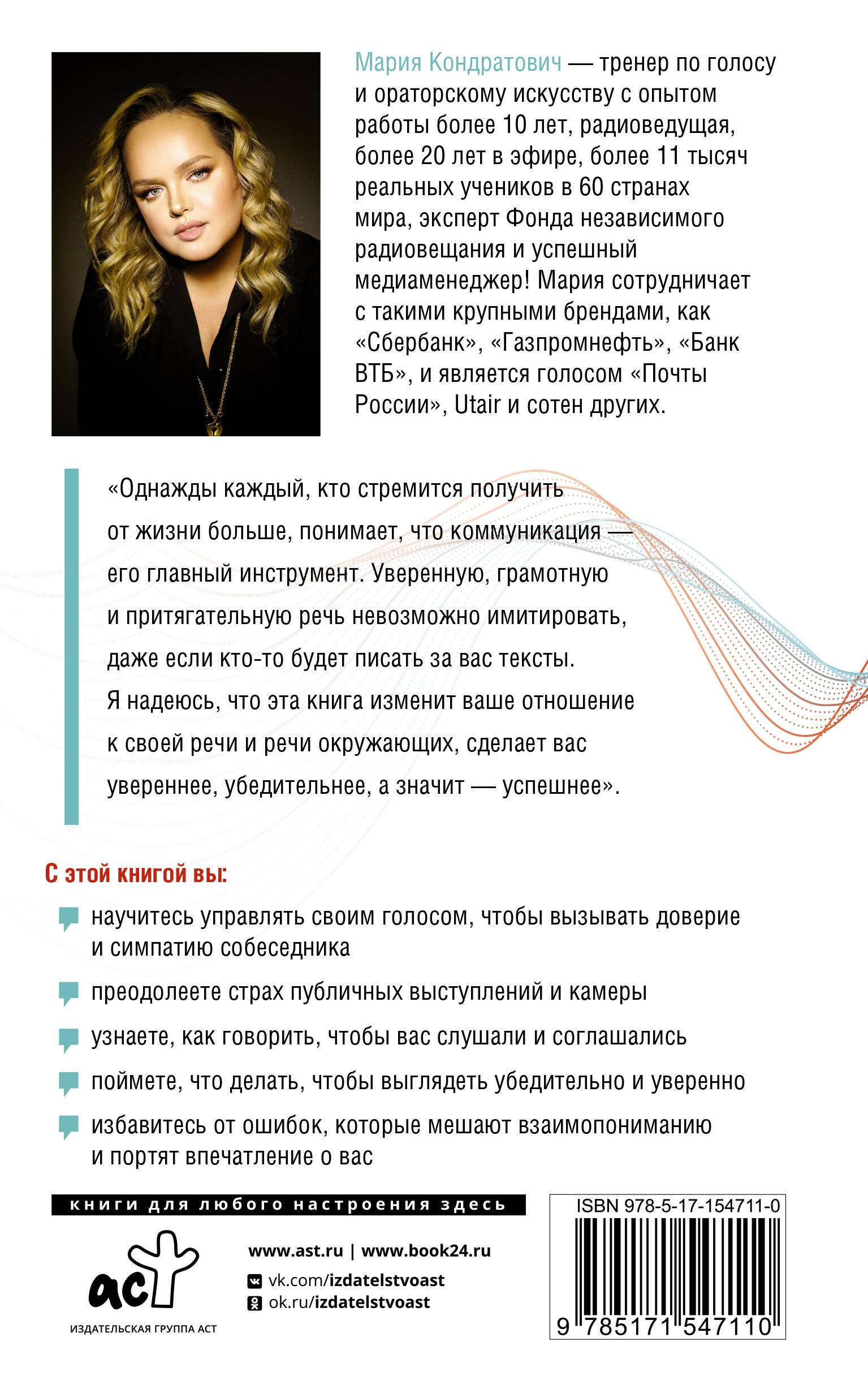 Книги АСТ Говори я хочу еще Как убеждать и достигать своих целей - фото 2