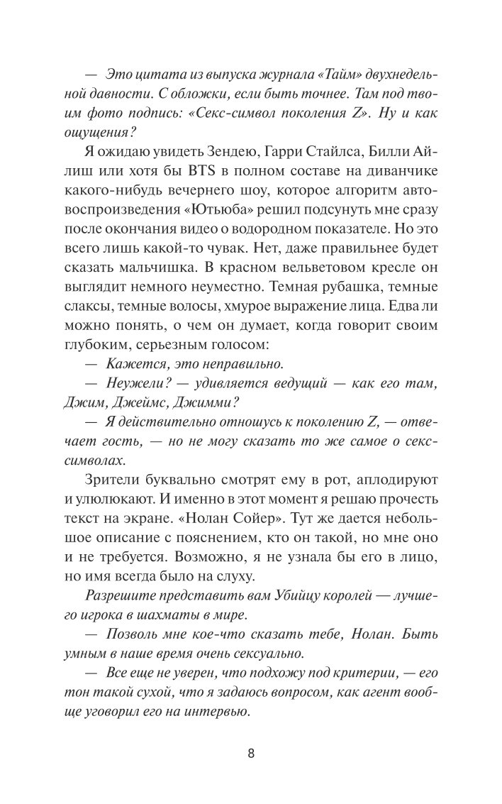 Книга МИФ Шах и мат - фото 3