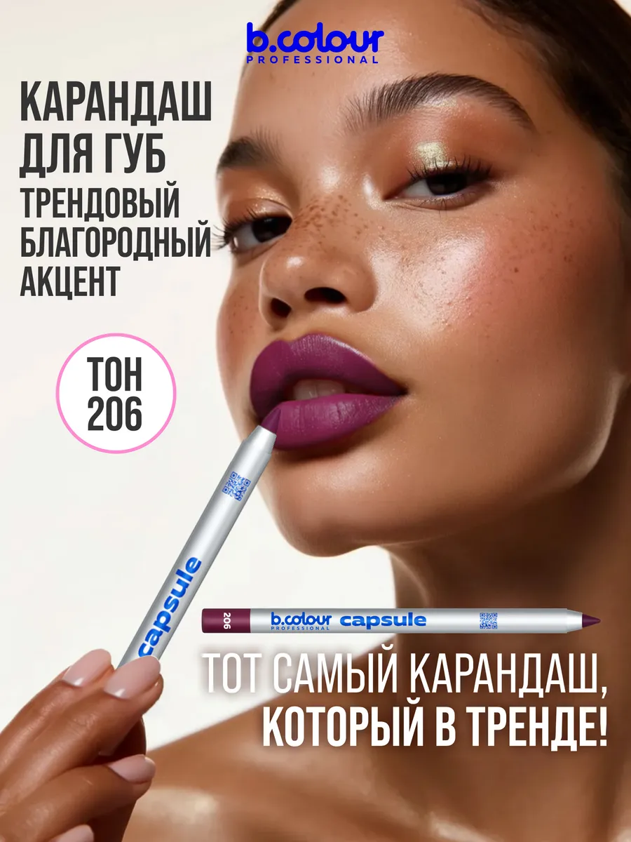 Карандаш B.COLOUR PROFESSIONAL CAPSULE 20 - фото 2