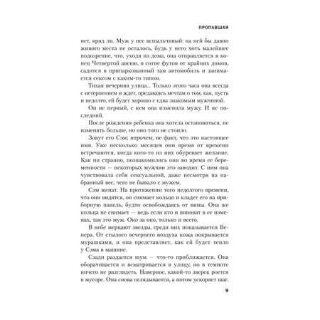 Книга Эксмо Пропавшая