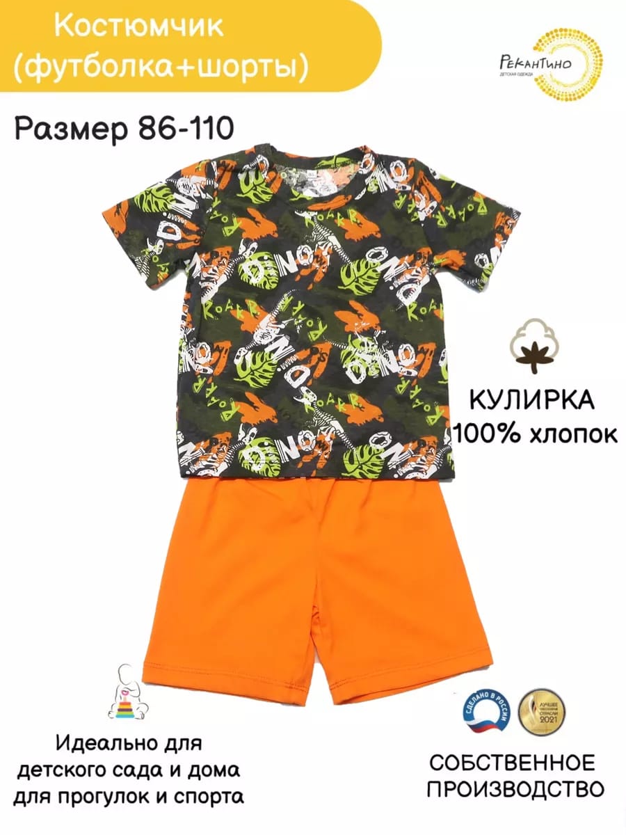 Футболка и шорты Рекантино 811-11 Оранжевый Зеленый - фото 2