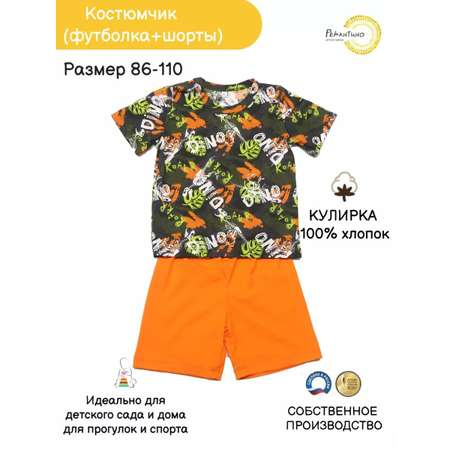 Футболка и шорты Рекантино