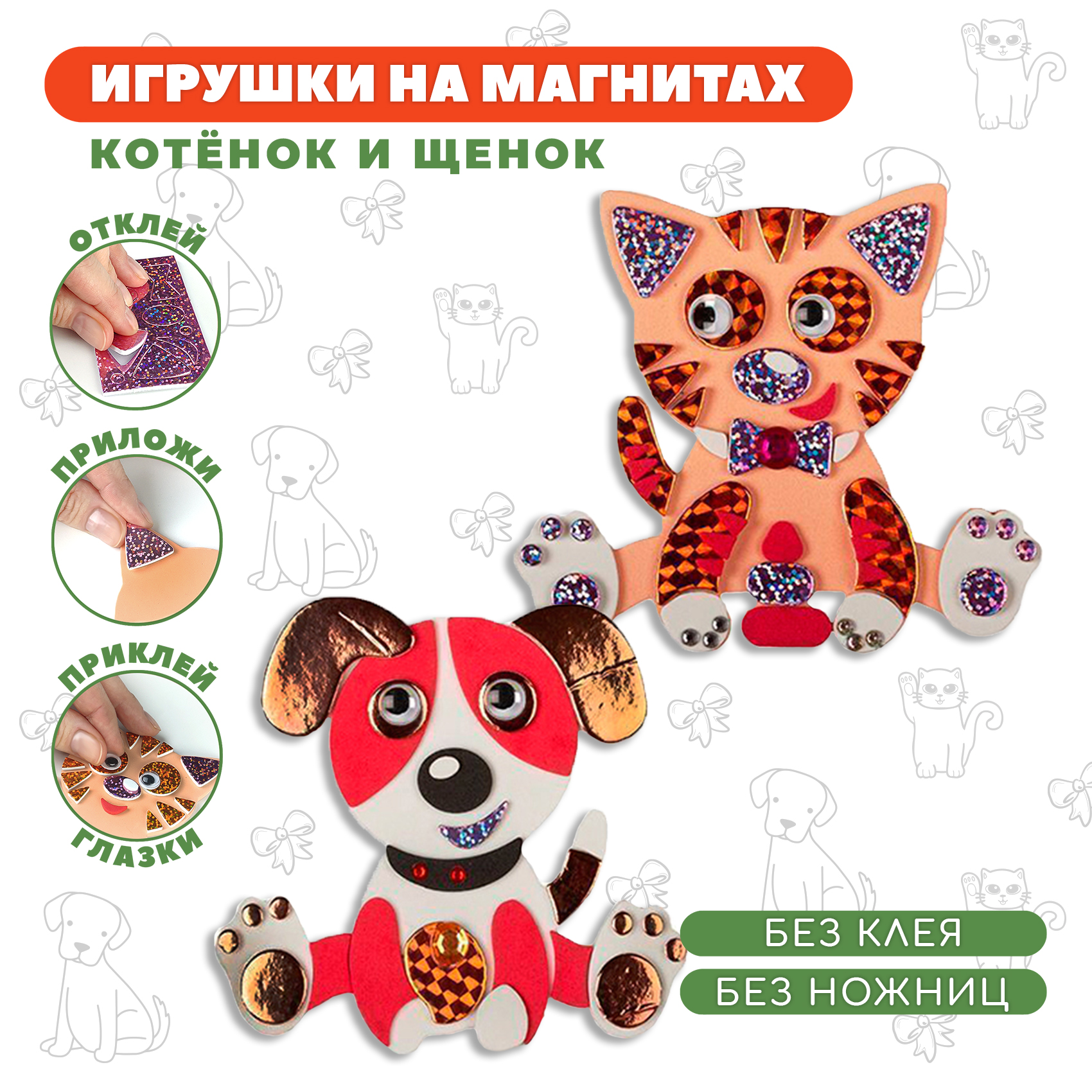 Набор для творчества Дрофа-Медиа аппликация Котёнок Щенок - фото 1