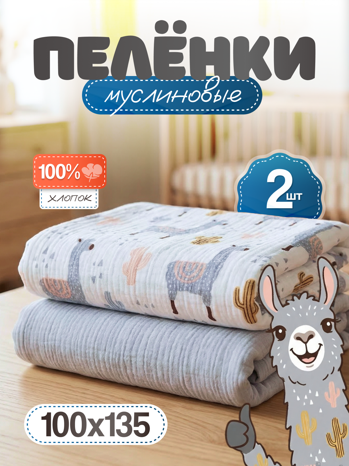 Пелёнка Loo-Loo пеленка муслин 100х135 см 2 шт. - фото 1