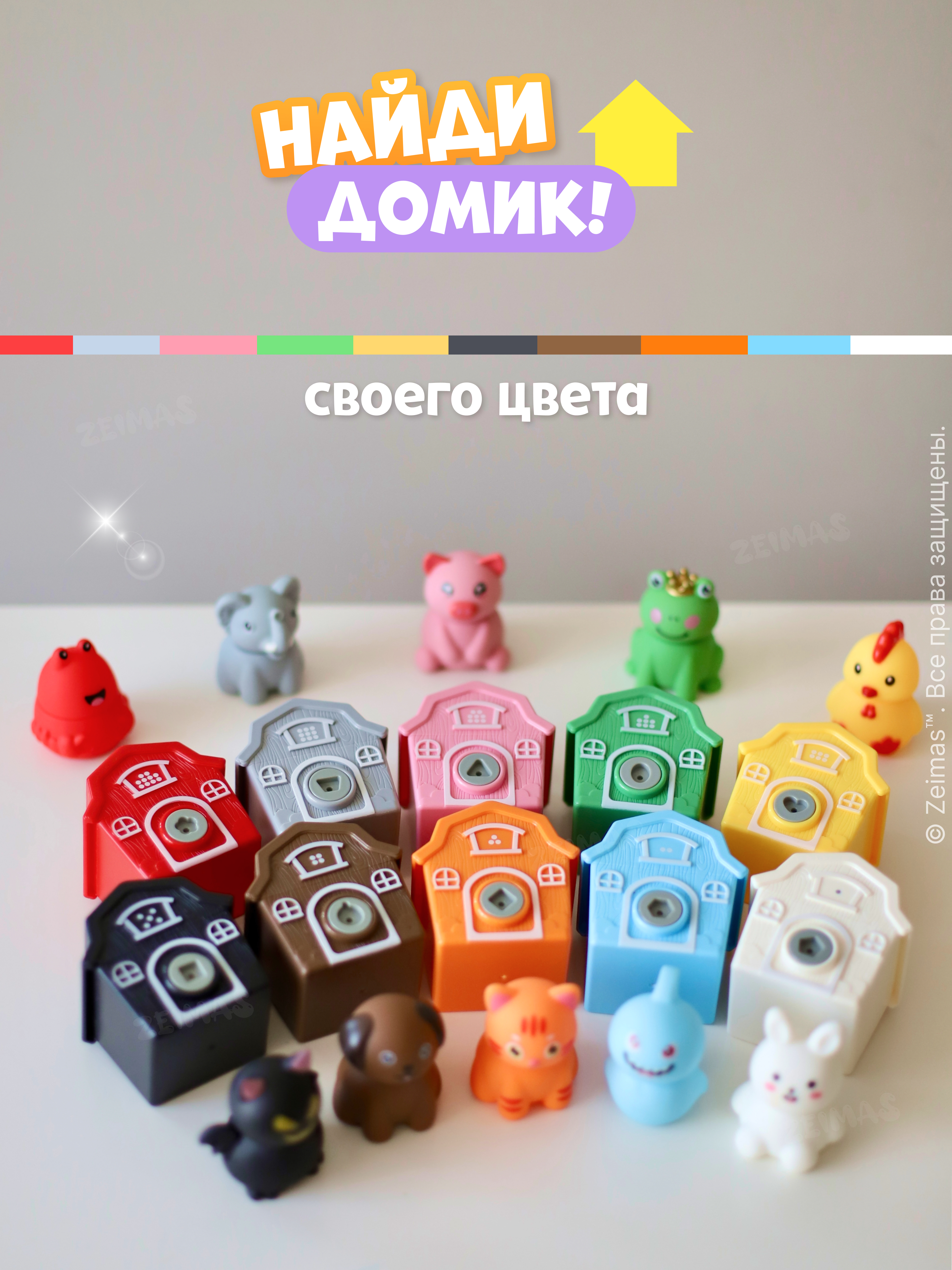 Игрушка Zeimas сортер Домики и животные в ассортименте - фото 5