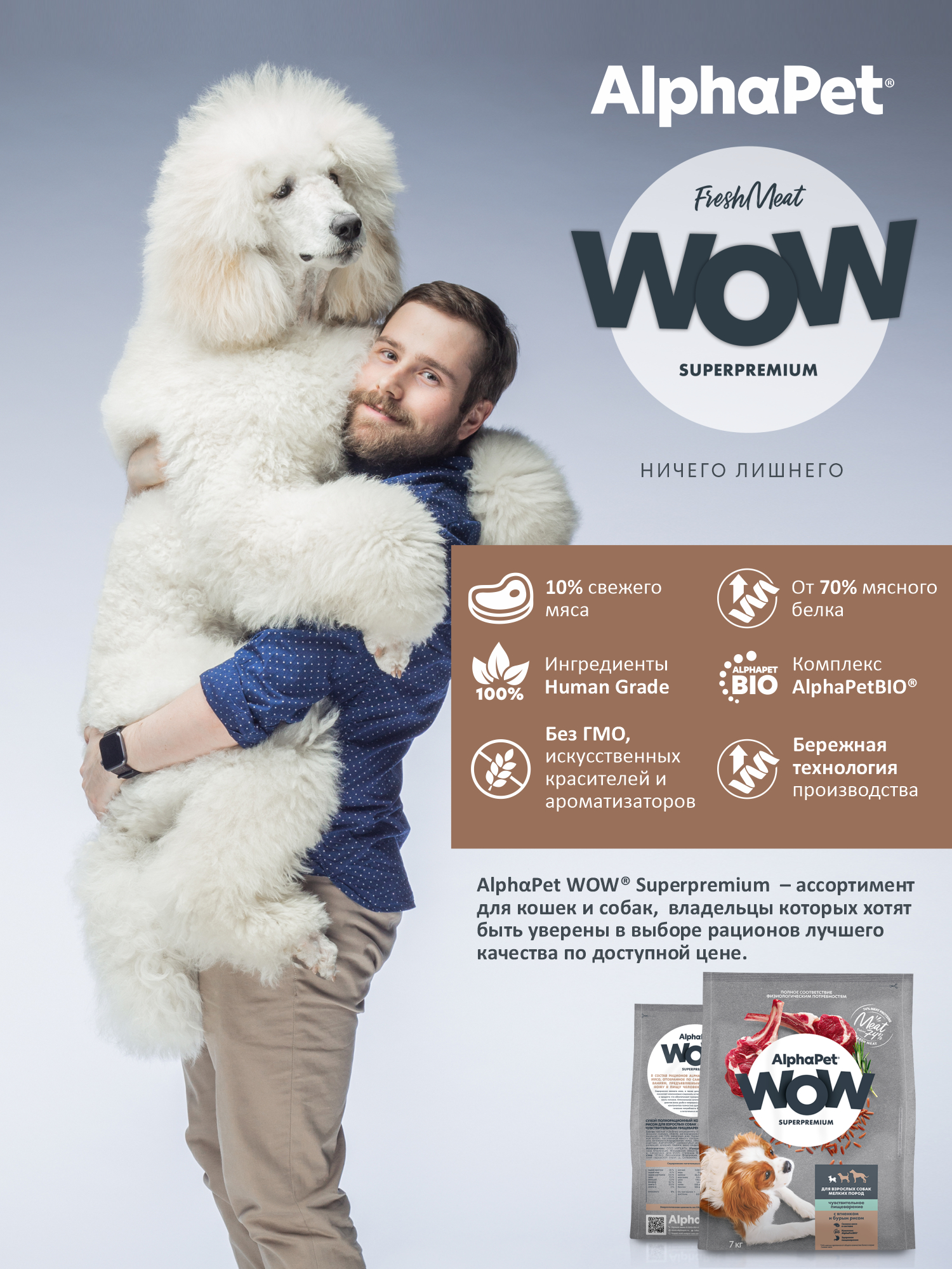 Корм для взрослых собак мелких пород AlphaPet с чувствительным пищеварением Wow Superpremium с ягненком и бурым рисом 7кг - фото 5