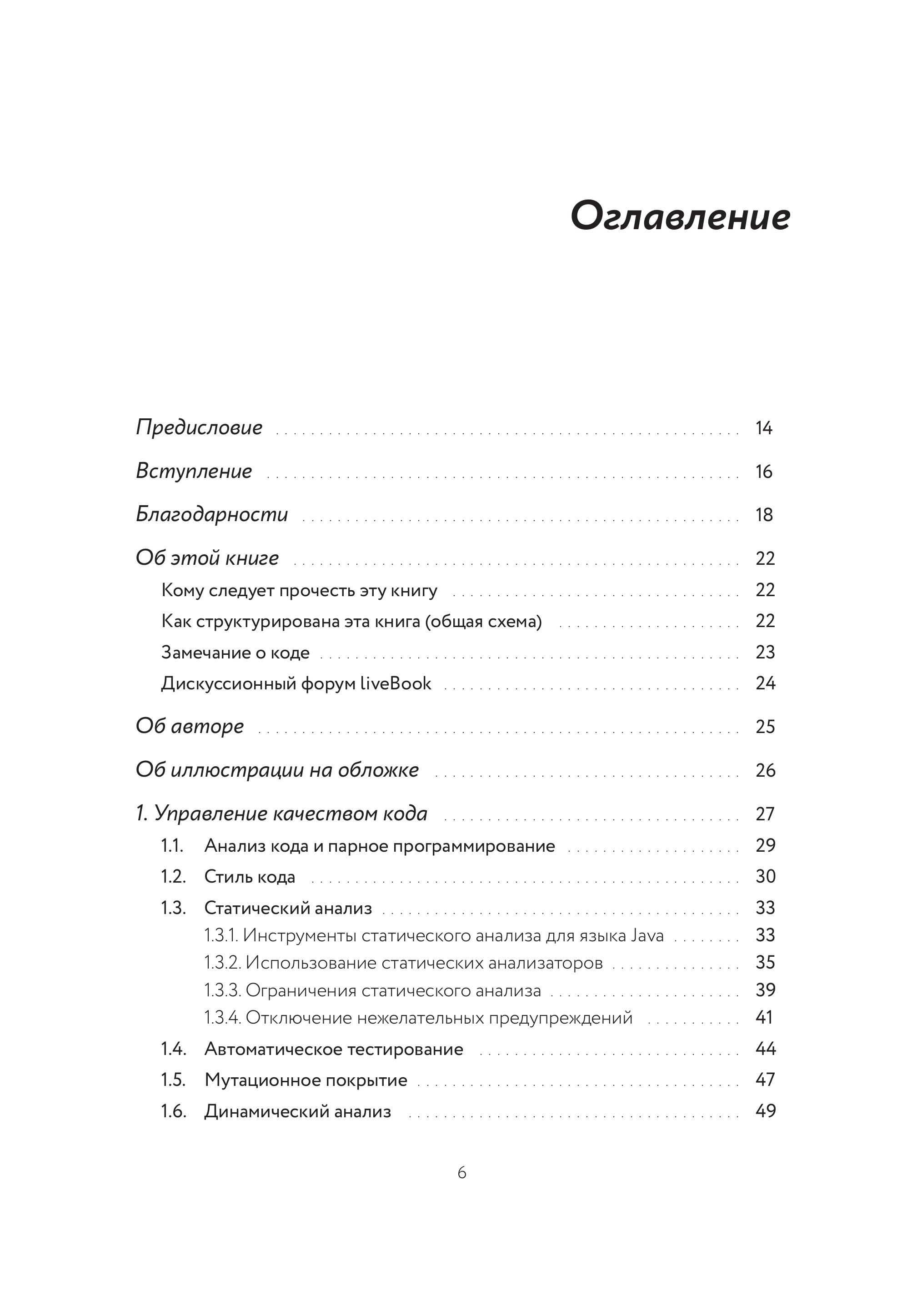 Книга БОМБОРА 100 ошибок Java и как их избежать - фото 2