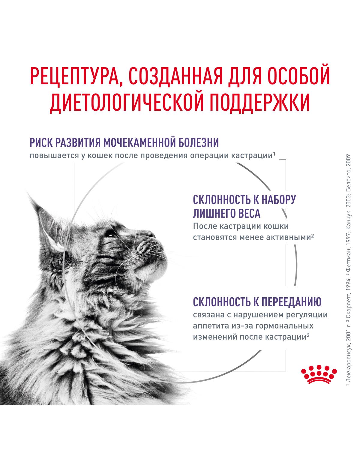 Корм для кошек ROYAL CANIN Neutered Satiety Balance стерилизованных 300г - фото 3