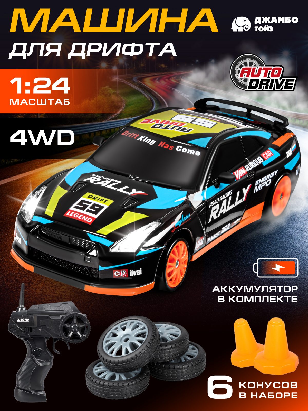 Автомобиль РУ AUTODRIVE 1:24 - фото 1