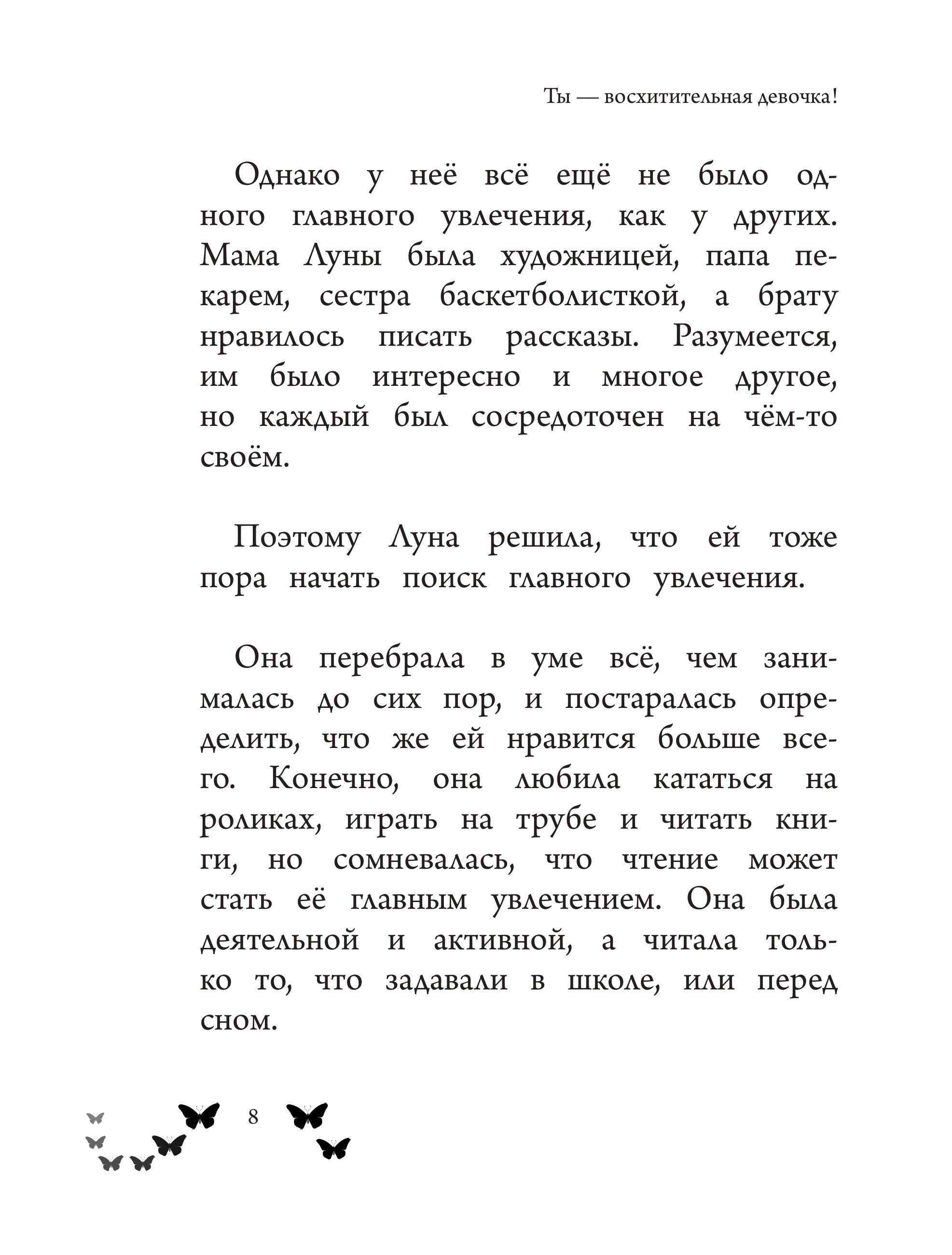 Книга Эксмо Ты - восхитительная девочка! 10 историй о девочках - фото 9