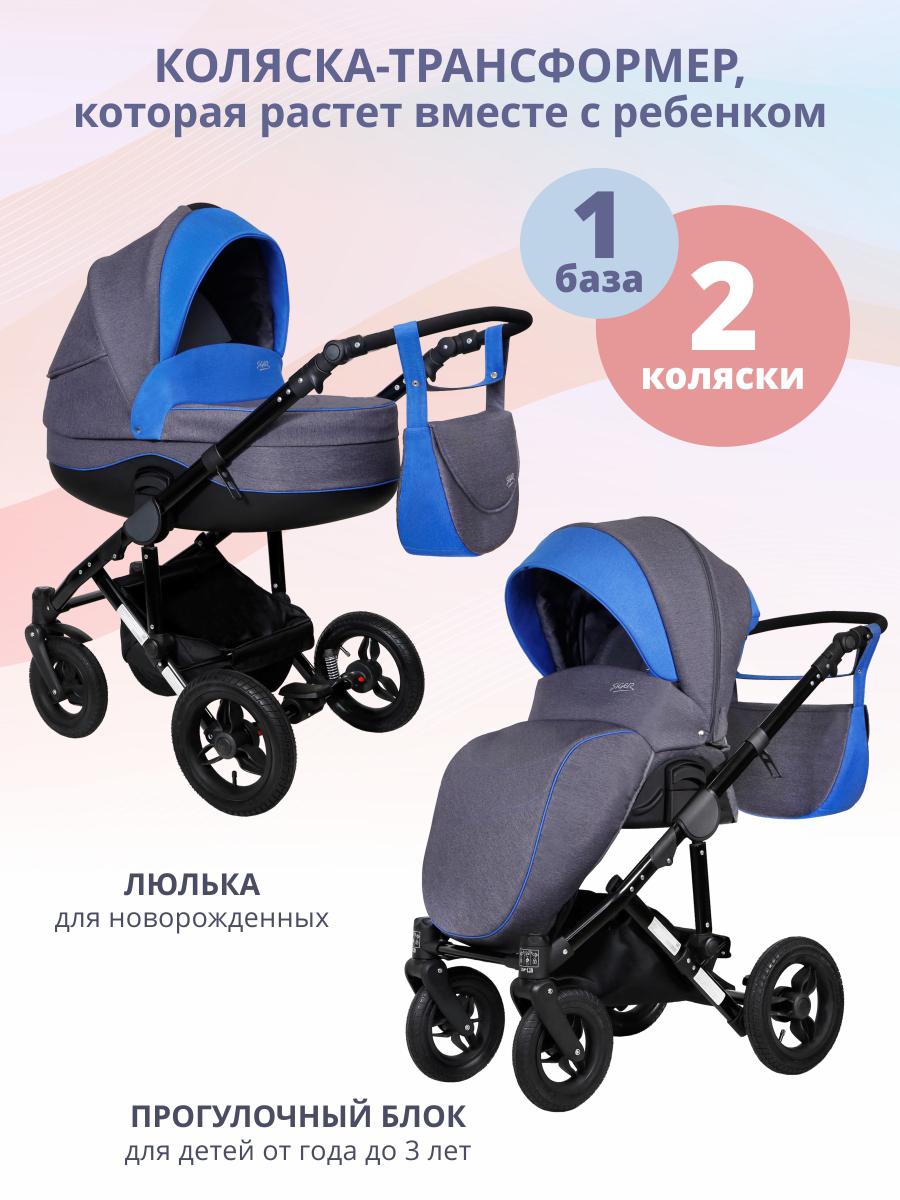 Коляска 2в1 SIGER Adelante синий - фото 1