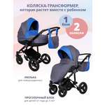 Коляска 2в1 SIGER Adelante синий