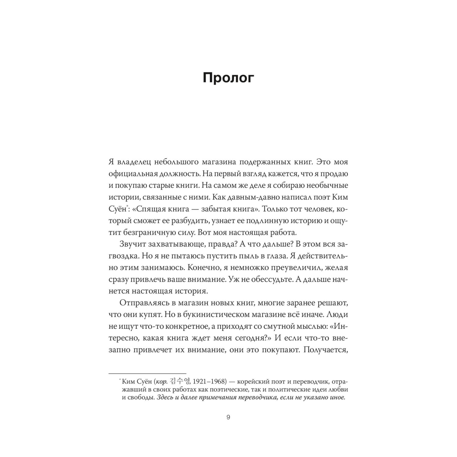 Книга МИФ Продавец редких книг. 28 реальных историй от владельца книжной лавки - фото 6