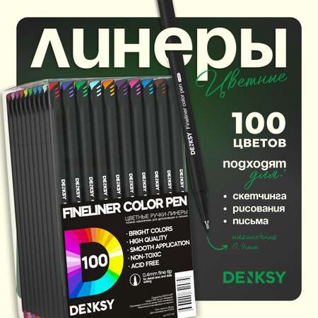 Ручка линер DENKSY 100 шт.