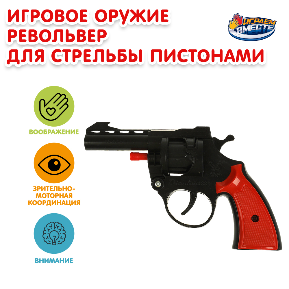 Пистолет Играем вместе - фото 6