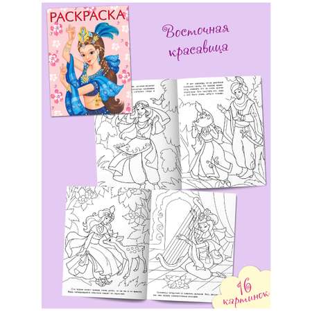 Детские раскраски Фламинго для девочек Красавицы и принцессы Комплект из 5 книг