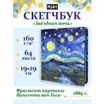 Скетчбук Проф-Пресс Ван Гог премиум. Звёздная ночь А5 64 лист. 1 шт.