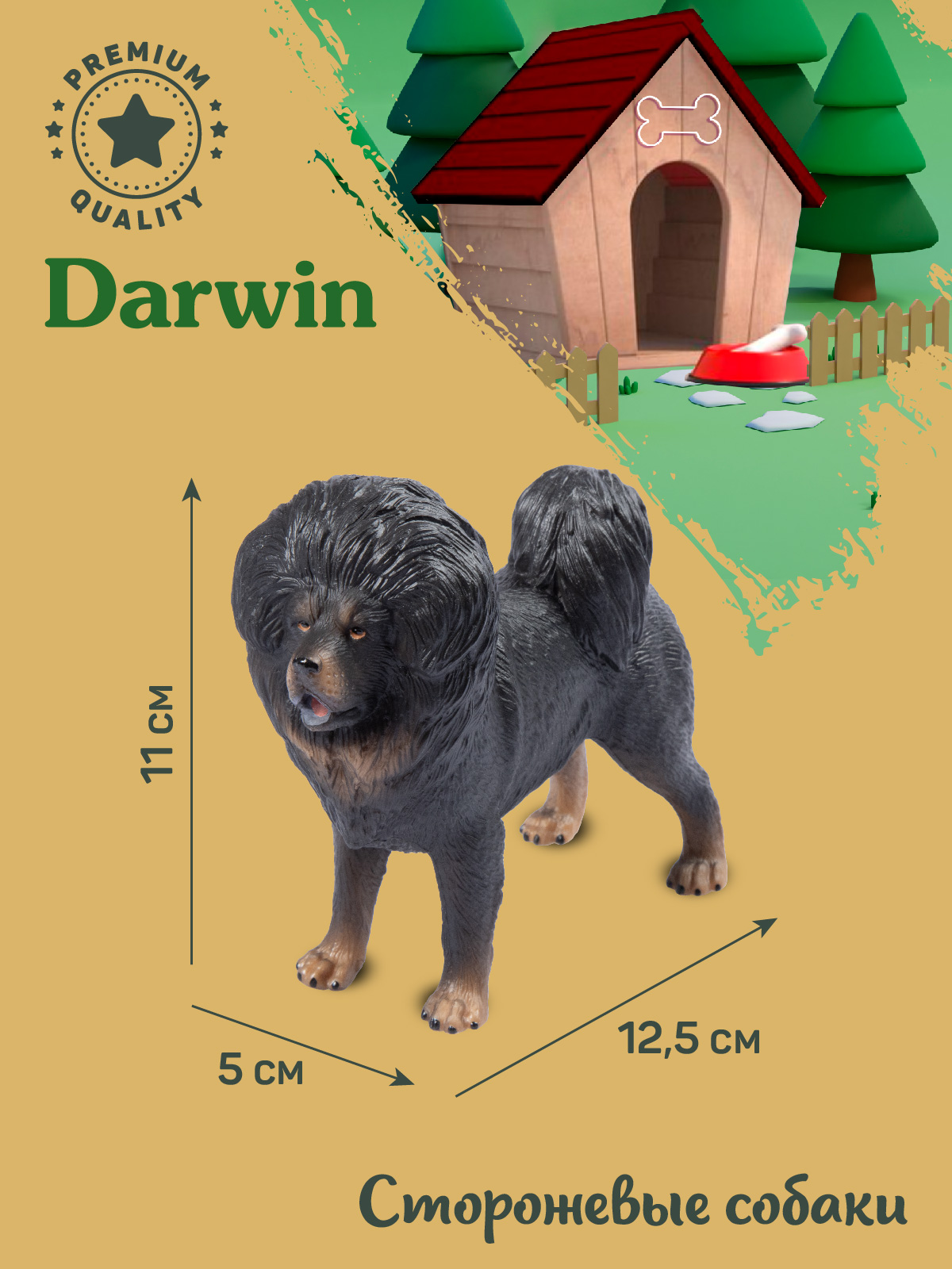 Фигурка DARWIN Собака Тибетский мастиф - фото 3