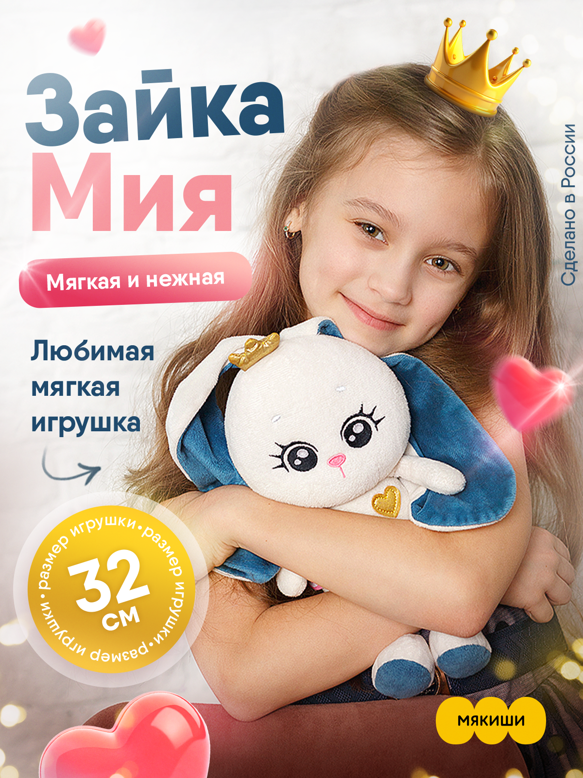 Мягкая игрушка Мякиши зайка Ми 32 см - фото 17