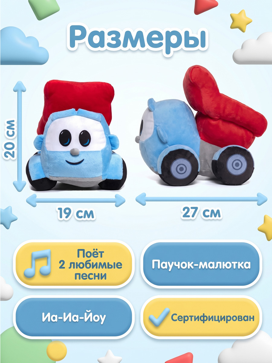 Мягкая игрушка Super01 Грузовичок Лева - фото 3
