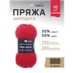 Пряжа Astra Premium Афродита полушерстяная 100 г 250 м 01 10 красный 3 мотка