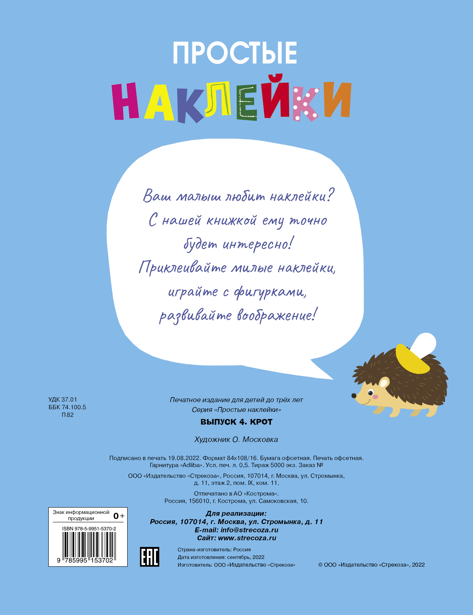 Комплект книг Стрекозa Развитие ребенка - фото 8