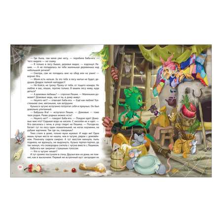 Книга Росмэн Домовенок Кузька Александрова Все-все-все сказки
