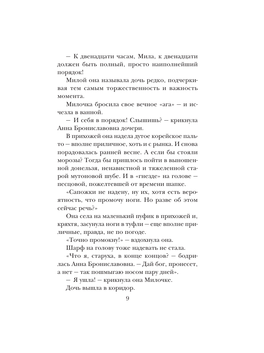 Книга Эксмо То что сильнее - фото 6