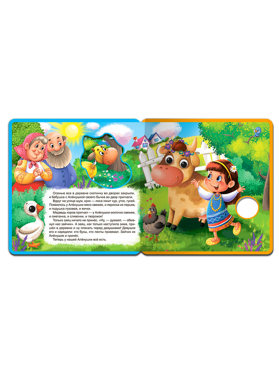 Книга Омега-Пресс игрушка Бычок-смоляной бочок - фото 7