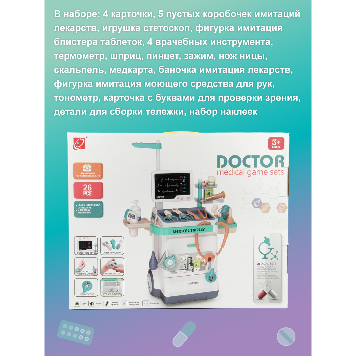 Игрушка Veld Co Доктор (инструменты) - фото 8